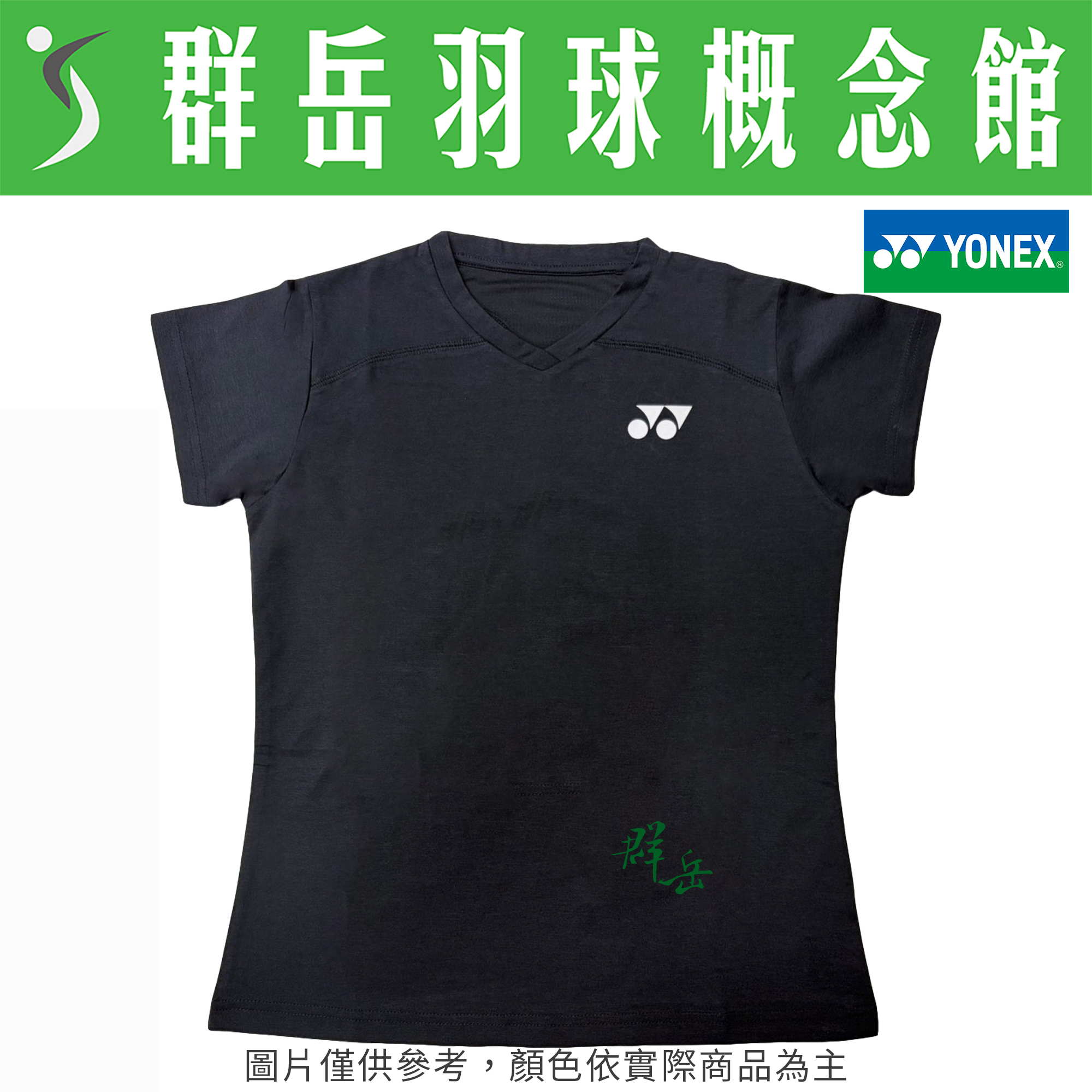 YONEX優乃克 20961EX-007(26)/504/011國際戰略服 女款 運動  休閒短袖《台中群岳羽球概念館》